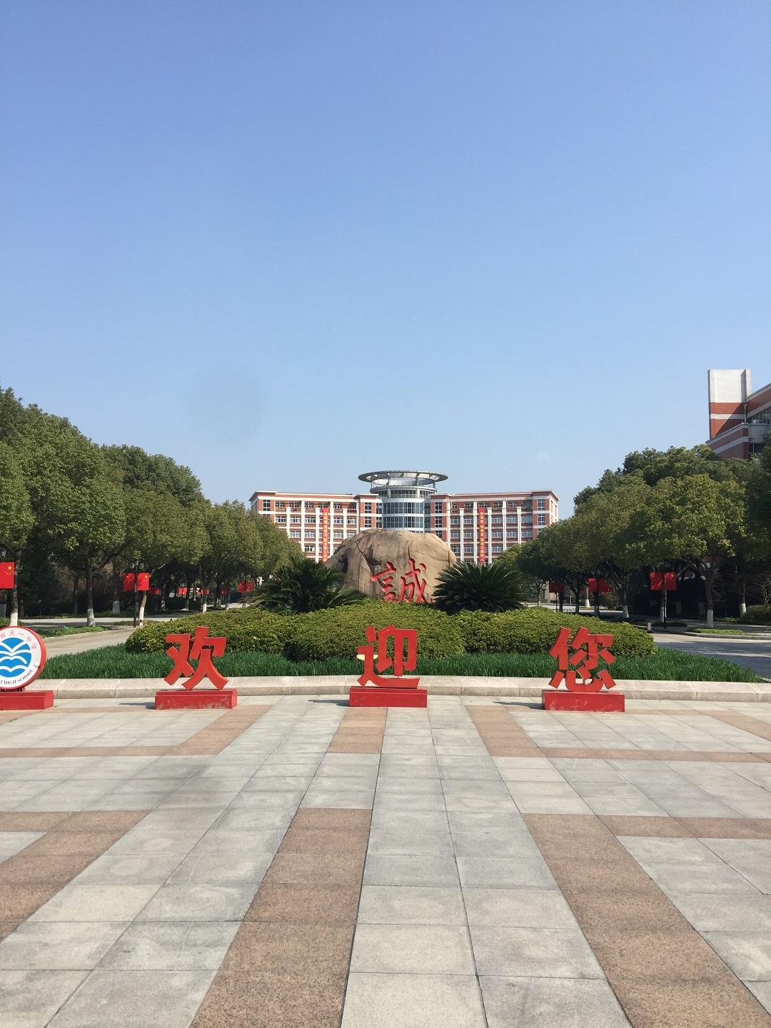 江蘇省天一中學